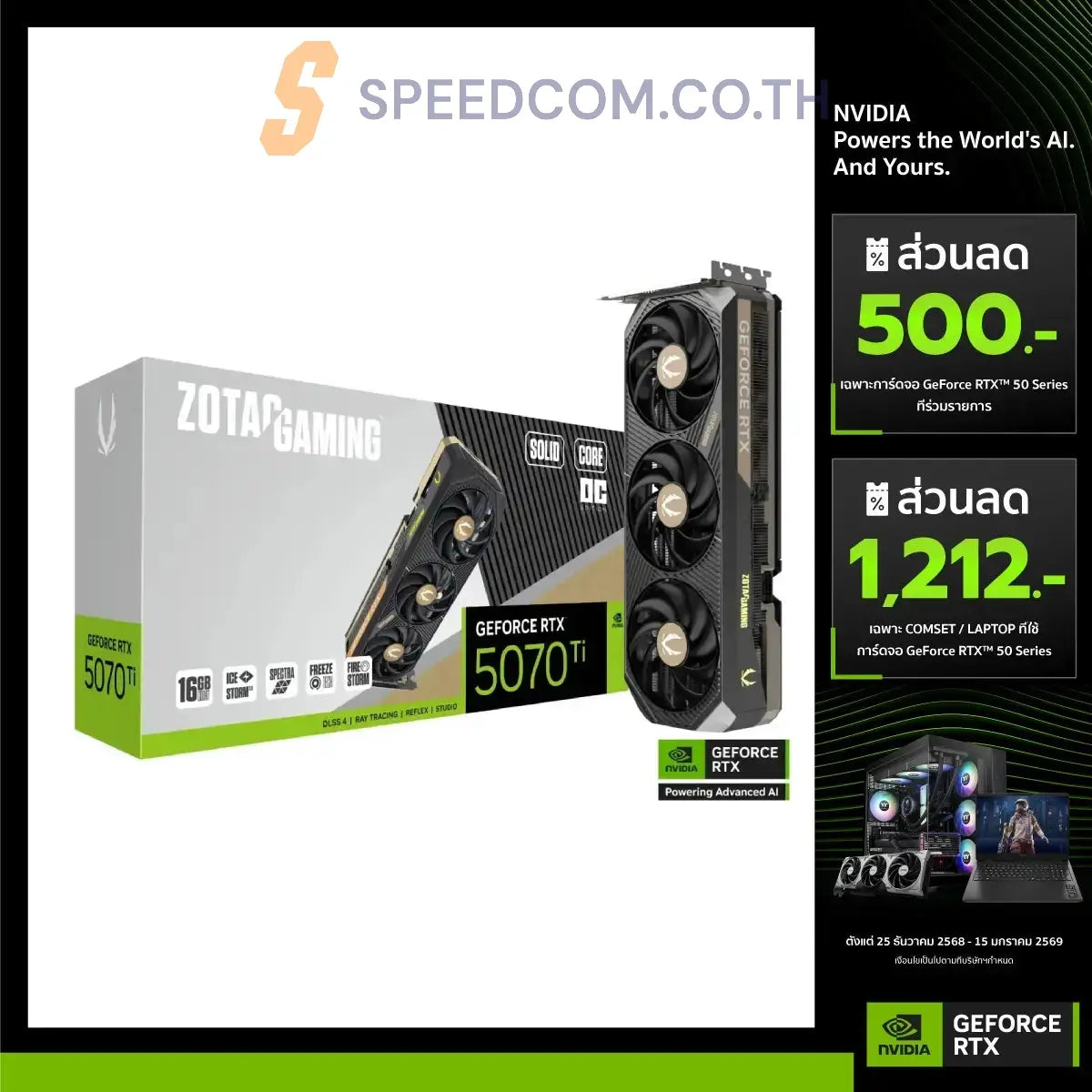 การ์ดจอ ZOTAC GAMING GeForce RTX 5070 Ti SOLID CORE OC 16GB GDDR7