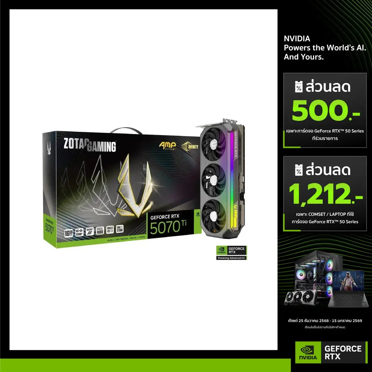 การ์ดจอ ZOTAC GeForce RTX 5070 Ti AMP Extreme INFINITY 16GB GDDR7 - SpeedCom
