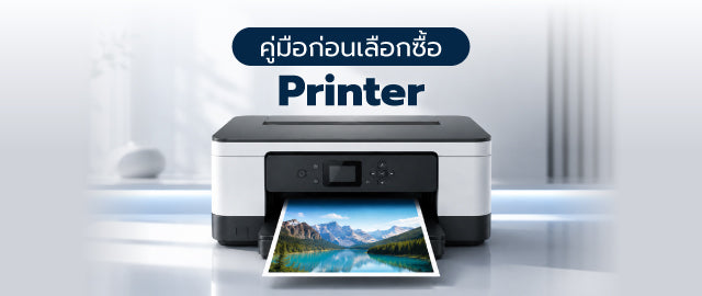 ความละเอียดของเครื่องปริ้นคืออะไร? คู่มือเลือกก่อนซื้อ 051