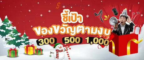 ช-เป-าส-นค-าของขว-ญตามงบ-300-บาท-500-บาท-1-000-บาท SpeedCom