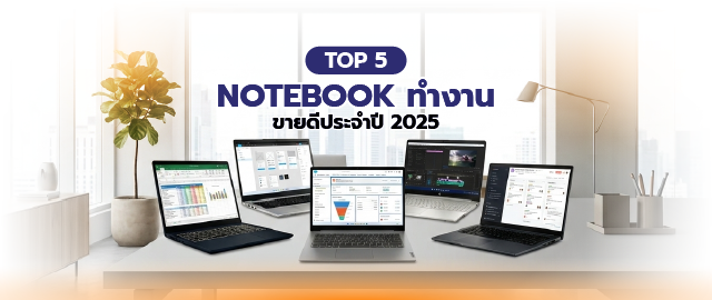5 Notebook ทำงานขายดีประจำปี 2025 017