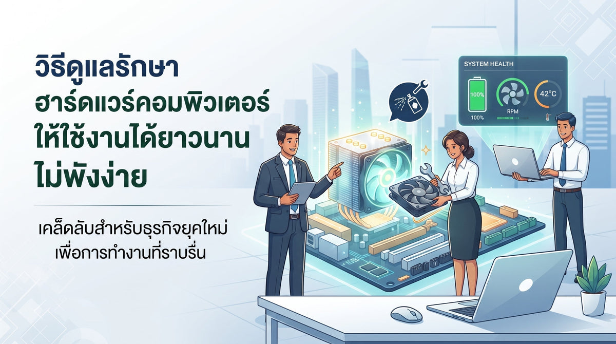 ปก ดูแลคอม