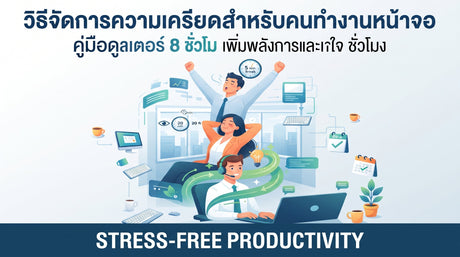 ปก แก้เคลียด