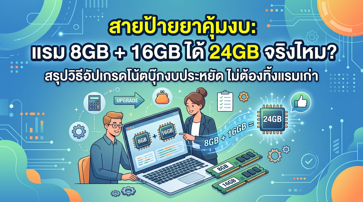 ปก อัพแรม