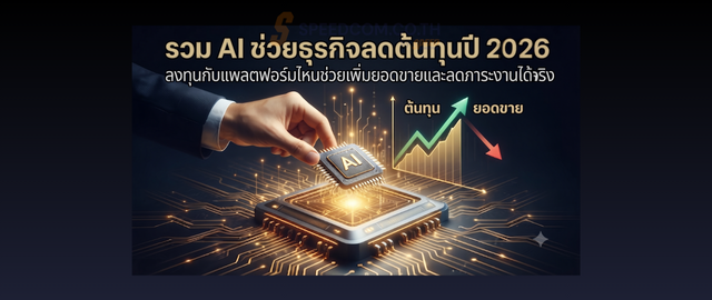 ปกเครือ่งมือ AI