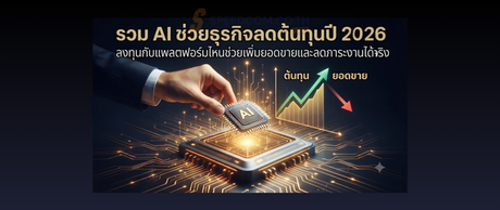 ปกเครือ่งมือ AI