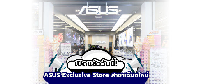 Asus Exclusive Store เชียงใหม่ โดย Speed Computer | แฟล็กชิปสโตร์แห่งเดียวในภาคเหนือ ครบที่สุดทุกไลน์สินค้า ASUS SpeedCom