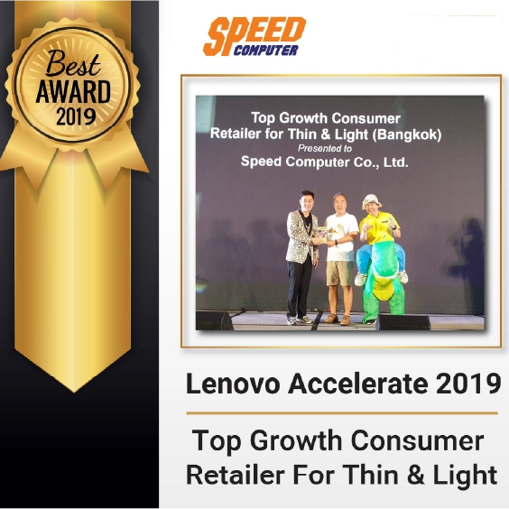 สปีด คอมพิวเตอร์ คว้ารางวัล Top Growth Consumer Retailer For Thin & Light ปี 2019 จาก Lenovo Thailand