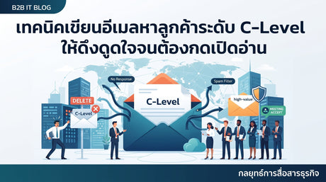 ปก เนคนิิคอีเมล