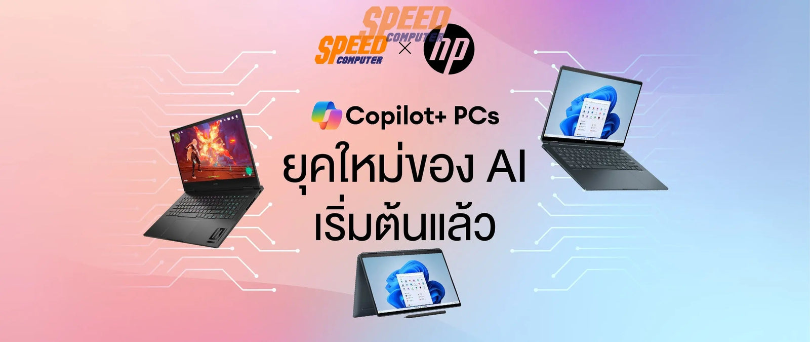 พล-กโฉมการทำงานด-วย-Copilot-Touch-บน-Notebook-HP SpeedCom
