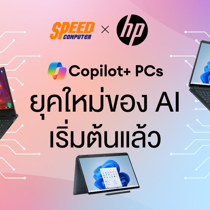 พลิกโฉมการทำงานด้วย Copilot Touch บน Notebook HP