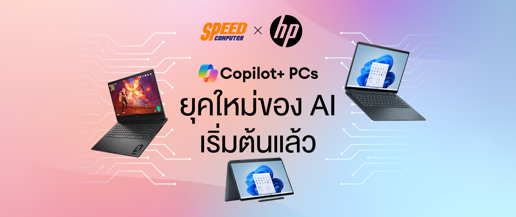 พลิกโฉมการทำงานด้วย Copilot Touch บน Notebook HP