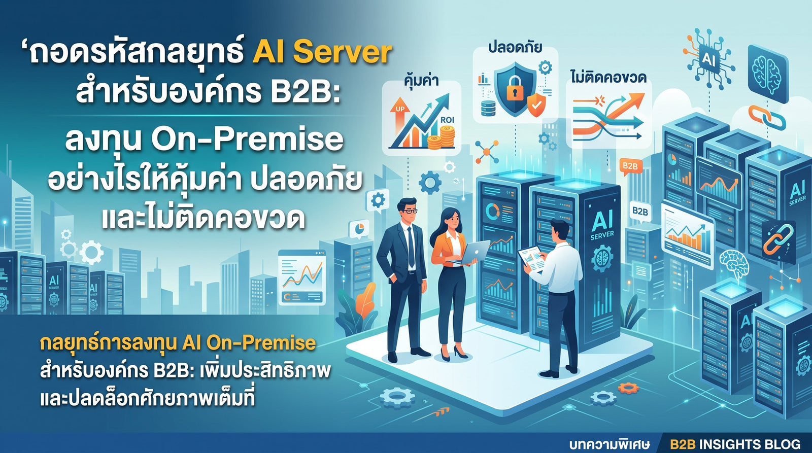 ปก GPU Server