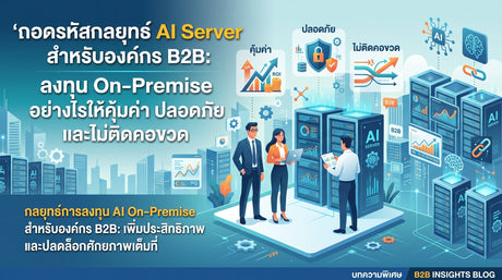 ปก GPU Server