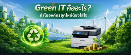 Green IT - SpeedCom