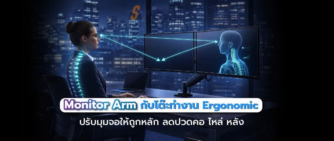 Monitor Arm ช่วยให้โต๊ะทำงาน ergonomic ขึ้นยังไง พร้อมวิธีจัดอย่างถูกหลัก - SpeedCom