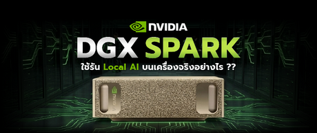 NVIDIA DGX Spark ใช้รัน Local AI บนเครื่องจริงอย่างไร 053