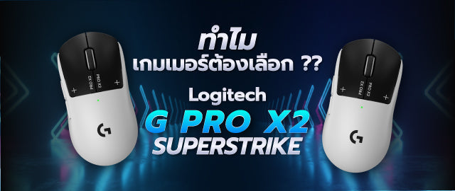 ควรอัปเกรดเป็น Pro X2 Superstrike ดีไหม? เปรียบเทียบกับ Superlight 2 ปี 2026 020