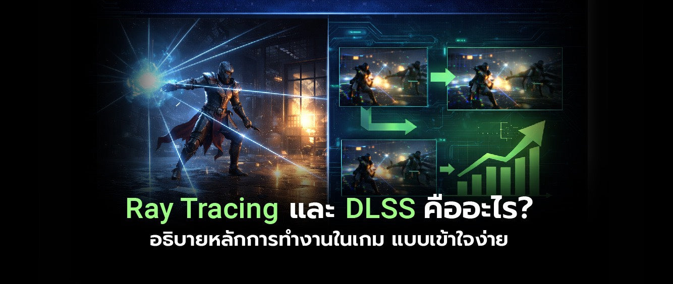 เทคโนโลยี Ray Tracing และ DLSS คืออะไร พร้อมวิธีทำงานในเกม