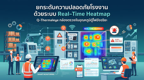 ปก ความปลอดภัยด้านความร้อน