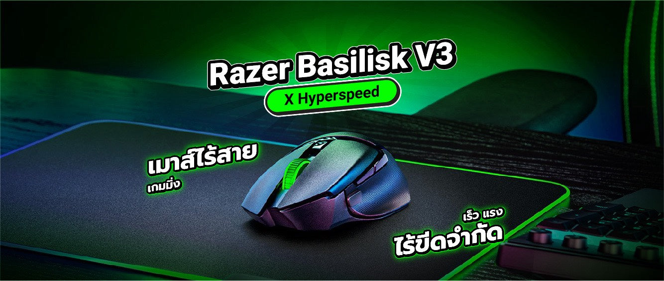 เมาส์ไร้สาย Razer Gaming Basilisk V3 X Hyperspeed