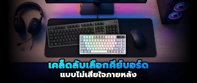 ค-ม-อเล-อกค-ย-บอร-ดสำหร-บงานและเกม-พร-อมร-นน-าซ-อป-น SpeedCom