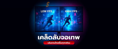 เคล-ดล-บการต-งค-าความละเอ-ยดหน-าจอเพ-อการเล-นเกมท-ล-นไหล SpeedCom