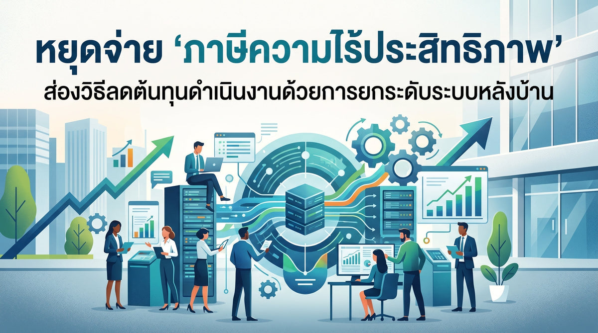 ปก หยุดภาษี