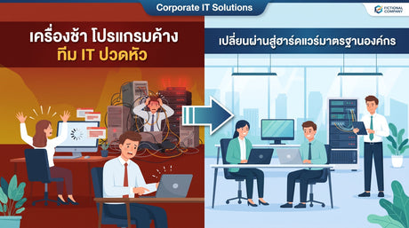 ปก เครื่องช้า