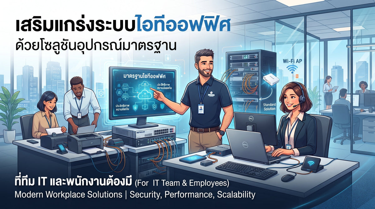 ปก อุปกรณ์ที่ต้องมี