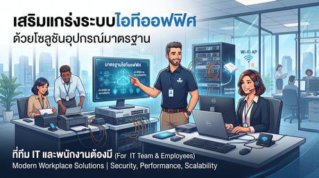 ปก อุปกรณ์ที่ต้องมี