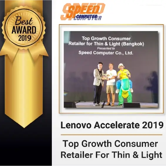 สป-ด-คอมพ-วเตอร-คว-ารางว-ล-Top-Growth-Consumer-Retailer-For-Thin-Light-ป-2019-จาก-Lenovo-Thailand SpeedCom