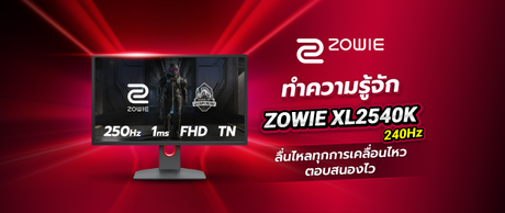 XL2540K