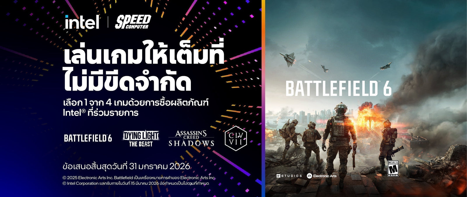 Intel® Holiday Bundle - SpeedCom