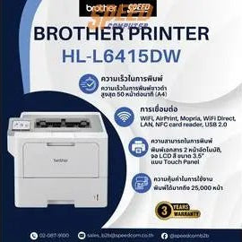 Brother HL-L6415DW: พิมพ์ไว จัดการเอกสารง่ายและเร็วกว่าเดิมด้วย ตอบโจทย์องค์กรยุคใหม่ - SpeedCom