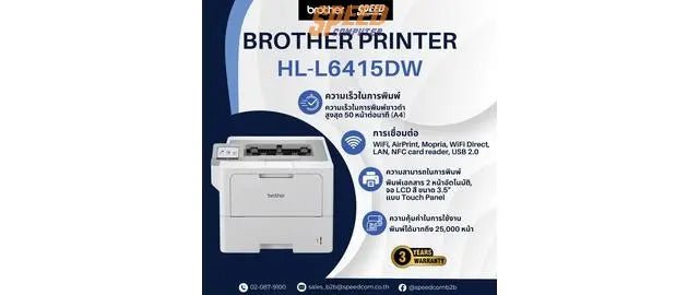 Brother HL-L6415DW: พิมพ์ไว จัดการเอกสารง่ายและเร็วกว่าเดิมด้วย ตอบโจทย์องค์กรยุคใหม่ - SpeedCom