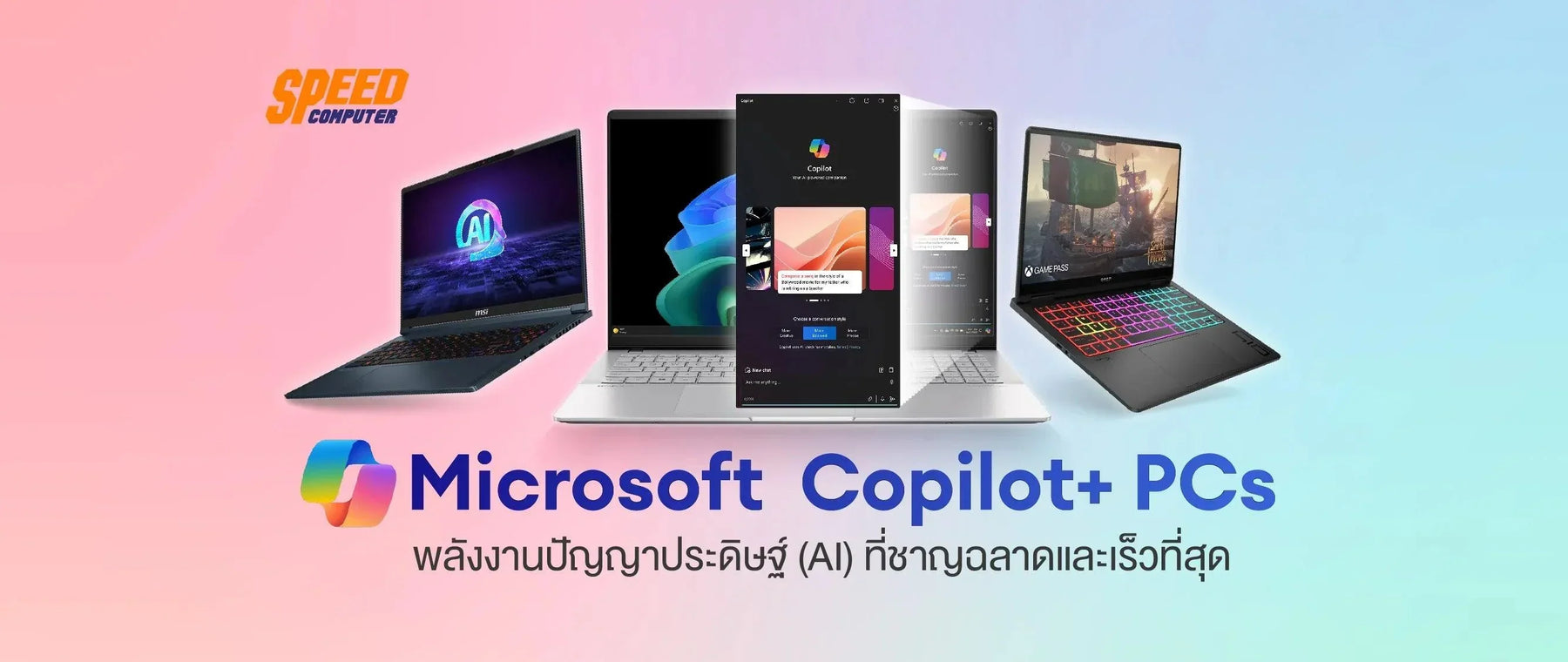 Microsoft เปิดตัวคอมพิวเตอร์รุ่นใหม่ Copilot+ PCs - SpeedCom