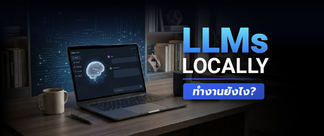 run llms locally คืออะไร? คู่มือเริ่มต้นใช้งาน 063