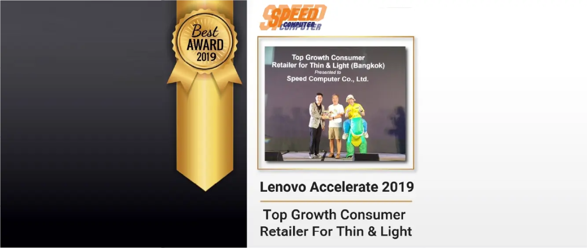 สปีด คอมพิวเตอร์ คว้ารางวัล Top Growth Consumer Retailer For Thin & Light ปี 2019 จาก Lenovo Thailand - SpeedCom