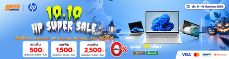 10.10 HP SUPER SALE 9 - 15 ตุลาคม 2569