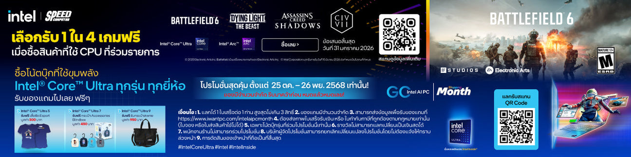 Intel® Holiday Bundle