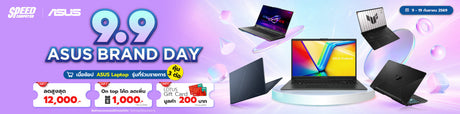 9.9-ASUS-Brand-Day-Promotion-9-19-ก.ย.-69 SpeedCom