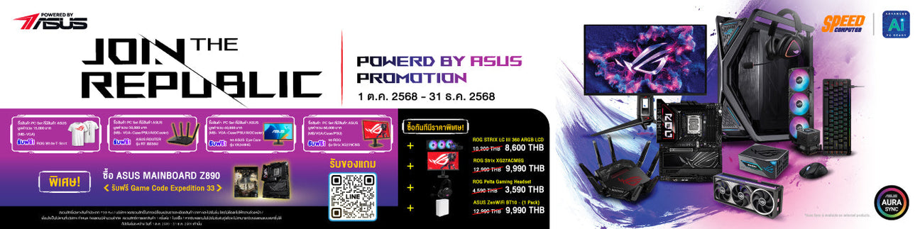 คอมประกอบ - SpeedCom