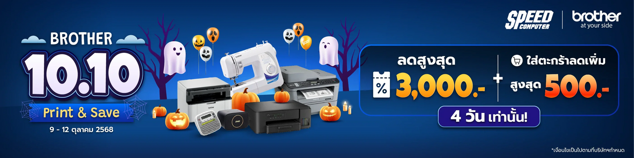 Brother 10.10 Super Deal 9 -12 Oct 2025 - SpeedCom