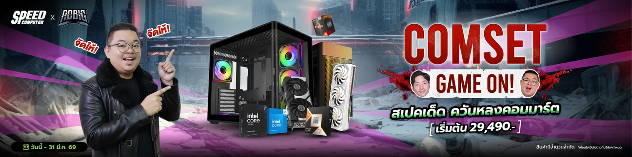 คอมเซ-ต-Adbig SpeedCom