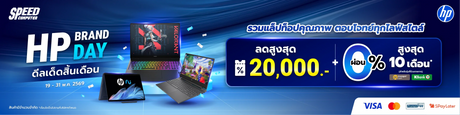 HP-Brand-Day-ด-ลเด-ดส-นเด-อน-19-31-พฤษภาคม-2569 SpeedCom