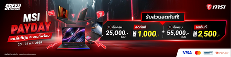 Campaign-MSI-PayDay-ว-นท-20-31-พฤษภาคม-2569 SpeedCom