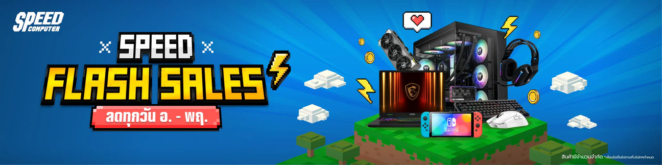 SPEED FLASH SALES ⚡️ ลดทุกวัน อังคาร - พฤหัสบดี