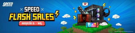 SPEED FLASH SALES ⚡️ ลดทุกวัน อังคาร - พฤหัสบดี