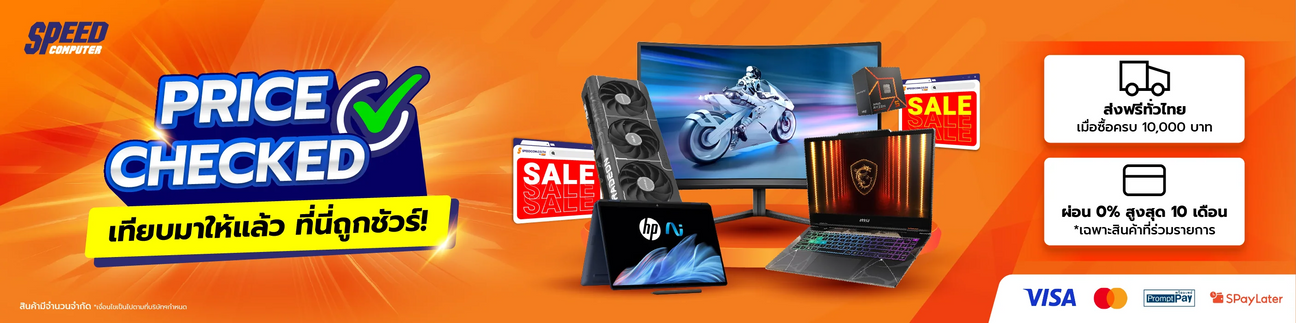 Sale: สินค้าลดราคา SpeedCom
